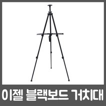 [624CONTAINER]셀온 휴대용 이젤D35272포장훼손 반품불가