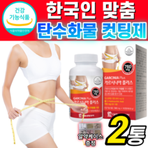 식약청 인증 가르시니아 캄보디아 엘 카르니틴 L l- 카르티닌 식약처 인정 다이어트 영양제 내장 복부 피하 지방 뱃살 체지방 감소 도움 hca 보조제 카르틴 가르시아 약 X 사은품, 2병, 900mgX112정