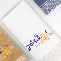 [말씀타올]다이아 고마워요 사랑해요 감사 답례품수건, 블루, 감사케이스