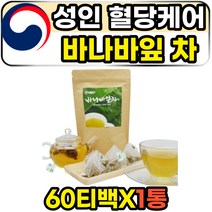 성인 여자 남자 코로솔산 슈가밸런스 바나바잎 60티 엘라그산 우려먹는 티백 웰빙 건강선물용 차 장모님 장인어른 시어머니 시아버지 바나나잎 추출 분말