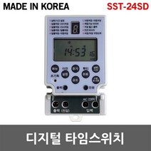 신성 소형 디지털 타임스위치 SST-24SD 판넬용 타이머 가로등 전압출력 4단자 전기 절전 전자식 간판등 자동타이머 일출일몰시간 내장형 방범등 TV 컴퓨터 OA기기 나트륨등 미니