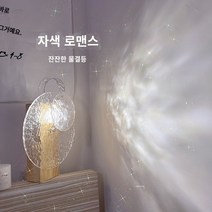 스파클링 ~ 선셋 물 리플 빛과 그림자 분위기 조명 장식 라이브 침실 조명 Ins 로맨틱 소녀 하트 네트 레드, 삼색 물 리플 램프