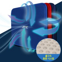 3D에어매쉬 홀쿠션방석, 블루, 블루471314 L4