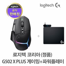 로지텍코리아 (정품) 로지텍 G502 X PLUS 무선 게이밍 마우스+로지텍 파워플레이 POWERPLAY, 화이트+파워플레이