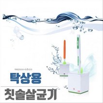 씨즌M닷컴 탁상용 칫솔살균기 자외선 오존 화이트, 1개