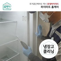 [하이마트홈케어]냉장고 청소(양문형)/분해세척업체 전문CS마스터, 없음