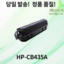 HP Laserjet P1006 재생토너 HP CB435A