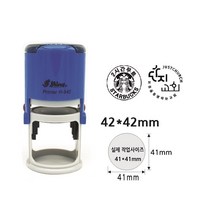 원형 샤이니 R-542 (42mm) 자동스탬프 잉크내장형고무인 제작, 빨강색