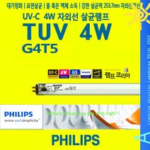 TUV 4W PHILIPS 4W UV램프 자외선살균 소독램프