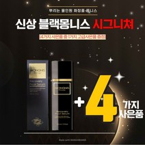 몽니스 (20%할인+4가지 사은품 / 2+1 이벤트 진행) 정품 블랙몽니스 시그니쳐60ml, 시그니쳐60ml+선크림