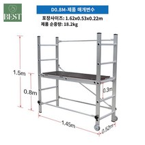 이동식 작업대 시스템비계 비계틀 높이조절 작업테이블 비계설치 조립식 작업다이 시공, 【이동가능】플랫폼 0.8m + 가드레일 0.7m = 총