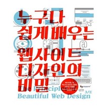 유니오니아시아 누구나 쉽게 배우는 웹사이트 디자인의 비밀