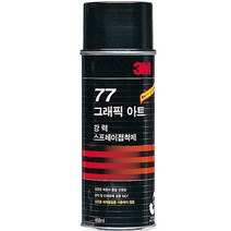 스프레이접착제 77 강력고정용 3M 698ml, 1