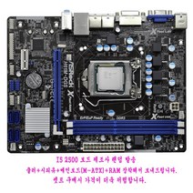 컴퓨터천국나라 나만의선택!1155소켓중고M-ATX 메인보드h61 I5 2500 시피유및램 파워 셋트판매, H61보드 I5 2500  4GB 2EA 500W파워