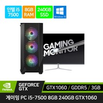 게이밍 컴퓨터 풀 세트 조립 PC 데스크탑 본체 i5-6500 GTX1060 윈도우10 + 27인치 32인치 모니터 + LED 키보드 마우스 + 장패드, 본체만, SSD 240GB에서 480GB 업그레이드
