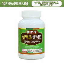 100%국내산 유기농 삼백초생식환 130g 건강환