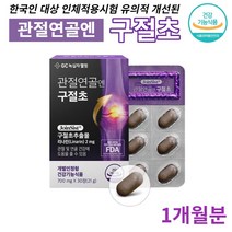 [미국 FDA 등재]관절연골엔구절초 700mgX30정 구절초추출물 구절초 리나린 관절 연골 건강에 도움을줄수있음 국내최초 식약처 기능성 인정 결정셀룰로스 덱스트린 식 약 청 인증, 1통