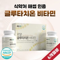 3세대 콜라겐 글루타 치온 티온 펩타이드 6개월분 로얄 식약처 인정 해썹 시너지 콜라겐 저분자 어린 달톤 락토페린 동결 건조 젤리 제리 2박스 약 90정 4개 추석 명절 선물 세트