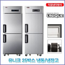 유니크 업소용냉장고 냉동고 25박스 18종, 10 내부스텐 기존 디지털