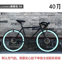 싸이클 입문 로드 산악 가벼운 카본 성인 자전거 데드 플라잉 남성 도로 경주 디스크 브레이크 학생 여성 라이브 플라잉 스포츠카 타이어, 26인치 40 나이프 블랙 시안 04