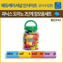파닉스 도미노 2단계 장모음세트(EI2941), 단품