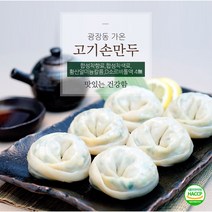 광장동가온 고기손만두 600g 1개