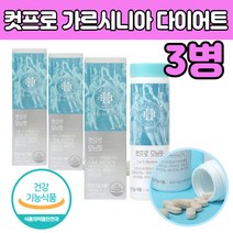 식약처인증 알로에 전잎 전입 다이어트 컷프로 정 환 30대 40대 50대 60대 중년 엄마 아내 주부 직장인 노인 에좋은 유산균 강황 병풀잎 블루베리 흰강남콩 가르시니아 건강식품