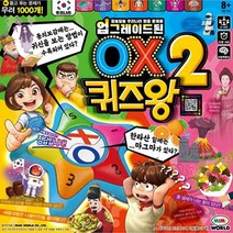 어린이 퀴즈게임 퀴즈왕 ox퀴즈 ox퀴즈왕2 보드게임