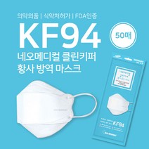 국내 네오메디칼 KF94 클린키퍼 방역마스크 대형 50매