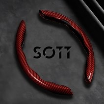 SOTT 고광택 탄소섬유 나노카본 사이드 핸들커버, 카본 레드