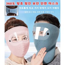 360도 방호 방진 보안 안면 마스크 방호 마스크 풀페이스 쉴드 방풍 방한/흡습 통기/휴대 편리/비말 방지/추움 방지/다색 옵션, 얼굴 보호 모델 - 블랙*2개