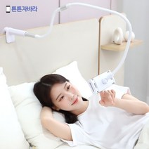 핸드폰 거치대 누워서 침대 휴대폰 스마트폰 자바라, 85Cm, 1개