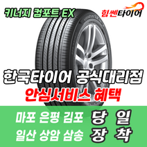 (택배가능) 2155517 한국타이어 벤투스 V2AS H123 215 55 17 쏘나타 K5 렉서스 SM5 SM7 타이어 마포 은평 김포 일산 상암 삼송 수색 화전 향동 행신