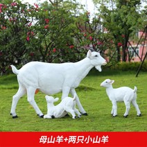 양 모형 조형물 동물 조각상 초대형 인형 야외 마당 정원 꾸미기, 낮은 머리 작은 양 높은 42CM