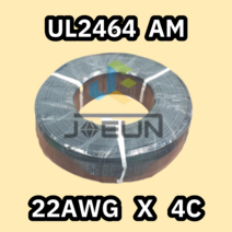 UL2464 22AWG X 4C 조작선(AM) 300M 1롤 해광/일산 UL인증 조작케이블 DATA CABLE 전선 전기선