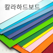 더몰코리아 칼라하드보드지 1T 2절 4매 16색, 연한옥색 - 2절 2매