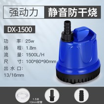 수중 펌프 미니 소형 양수기 물빼는기계 수족관 어항 청소 수중모터 석션 펌프, DX-1500(25w) + 1개
