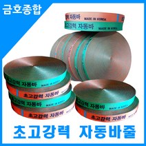 금호종합 화물차용품 초고강력 자동바줄