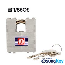 금강550S 금강 자라목 셔터형 동일 고리분리형 오성열쇠 자물쇠 키 금강산업 잠금장치 시건장치, 개별키
