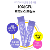 면역력 면역 유산균 비피도락테리움락티스 분말 대장 주니어 씹어먹는 멀티 가성비 4세 4살 쾌변 100일아기 아동 9개월아기 비타민d 영아 영유아 5개월아기 애기 8개월아기