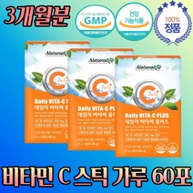 간편 섭취 비타 씨 분말 스틱 항산화 오렌지 맛 2개월 가성비 좋은 맛있는 온가족 섭취 식약처 인증 60포 10대 20대 30대 40대 50대