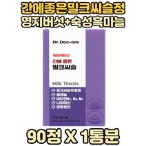 부모님 간건강영양제 밀크시슬보충 실리마린 울금 X1 감초추출물 60대 먹기좋은 간에좋은 밀크씨슬 시니어 간에좋은 밀크씨슬실리마린 밀크시슬영양제 어머니 여자밀크씨슬 간에좋은밀크씨슬