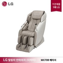 LG전자 안마의자 힐링미 바디케어 MX70B 베이지, 단일속성