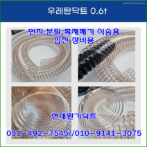 집진장비용//우레탄닥트호스//127파이*10M*0.6T(대만산)