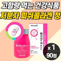 저분자 피쉬 콜라겐 펩타이트 먹는 알약 형태 히알루론산 프락토올리고당 중년 여성 추천 초 저분자 어린 콜라겐 흡수가 빠른 달톤 피부 좋아지는 음식 순위 추천 COLLAGEN