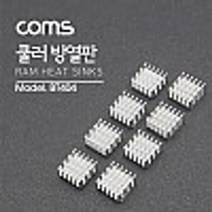 Coms 쿨러 방열판 vga 램용 15x15x8mm 8pcs 알루미늄 램 서멀구리스 판양면테이프 쿨링팬 판 시트지, [선택] 본상품선택