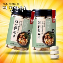 더진한육수 육수한알 고체육수 130정, 홈쇼핑정품 1병+1병
