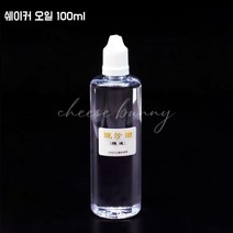 [레진아트] 레진 쉐이커 전용 오일(100ml), 저속 오일(100ml)