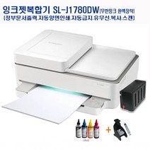 SL-J1780DW 정부24출력.복사.스캔 자동양면인쇄.자동급지 유무선WiFi. 잉크포함 가정용 사무실, 삼성개조무한복합기+블랙형장착+석션기.충전잉크1