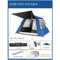텐트 야외 피크닉 캠핑 두꺼운 장비 휴대용 자동 폭풍우 야외 캠핑 홈 접이식, 하늘색+수분 매트B